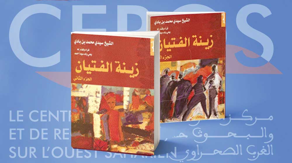 Nuzhat al-râwî wa bughyat al-hâwî (deux tomes)